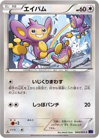 Aipom - Fever-Burst Fighter - #044 - Pokemon TCG card