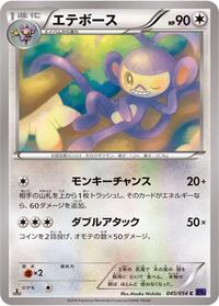 Ambipom - Fever-Burst Fighter - #045 - Pokemon TCG card