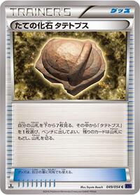 Armor Fossil Shieldon #049 Armor Fossil Shieldon - Fever-Burst Fighter - #049 - Pokemon TCG card