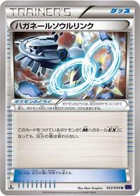 Steelix Spirit Link - Fever-Burst Fighter - #052 - Pokemon TCG card
