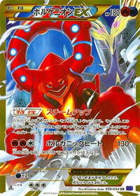 Volcanion-EX #059 Volcanion-EX - Fever-Burst Fighter - #059 - Pokemon TCG card