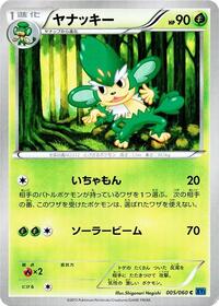 Simisage #005 Simisage - Collection X - #005 - Pokemon TCG card