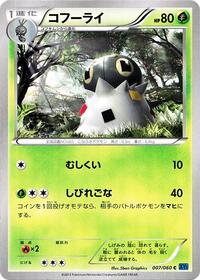 Spewpa #007 Spewpa - Collection X - #007 - Pokemon TCG card