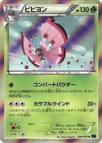 Vivillon - Collection X - #008 - Pokemon TCG card
