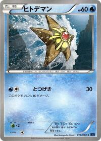 Staryu #016 Staryu - Collection X - #016 - Pokemon TCG card