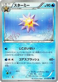Starmie - Collection X - #017 - Pokemon TCG card