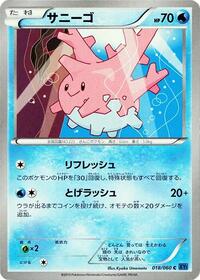 Corsola - Collection X - #018 - Pokemon TCG card