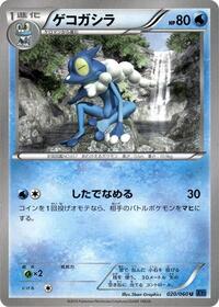 Frogadier - Collection X - #020 - Pokemon TCG card