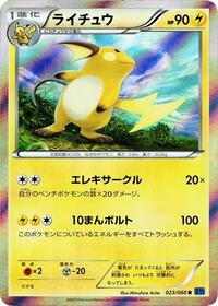 Raichu #023 Raichu - Collection X - #023 - Pokemon TCG card