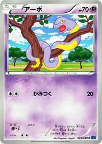 Ekans #024 Ekans - Collection X - #024 - Pokemon TCG card