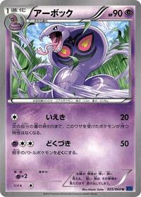 Arbok #025 Arbok - Collection X - #025 - Pokemon TCG card