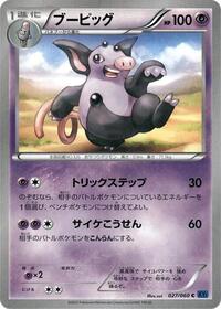 Grumpig #027 Grumpig - Collection X - #027 - Pokemon TCG card