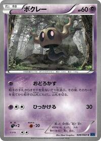 Phantump - Collection X - #028 - Pokemon TCG card