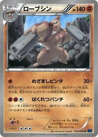 Conkeldurr #033 Conkeldurr - Collection X - #033 - Pokemon TCG card