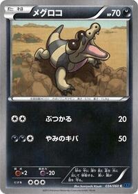 Sandile #034 Sandile - Collection X - #034 - Pokemon TCG card