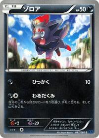 Zorua - Collection X - #037 - Pokemon TCG card