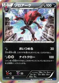 Zoroark - Collection X - #038 - Pokemon TCG card