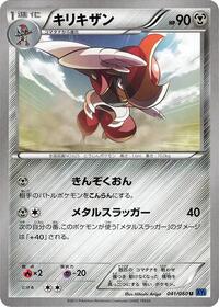Bisharp #041 Bisharp - Collection X - #041 - Pokemon TCG card