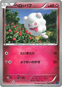 Swirlix #042 Swirlix - Collection X - #042 - Pokemon TCG card