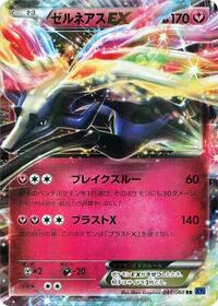 Xerneas-EX - Collection X - #044 - Pokemon TCG card