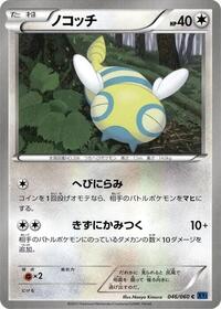 Dunsparce #046 Dunsparce - Collection X - #046 - Pokemon TCG card
