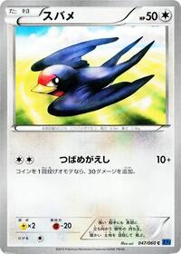 Taillow - Collection X - #047 - Pokemon TCG card
