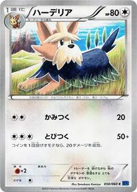Herdier - Collection X - #050 - Pokemon TCG card