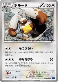 Diggersby #053 Diggersby - Collection X - #053 - Pokemon TCG card
