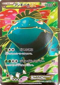 Venusaur-EX #061 Venusaur-EX - Collection X - #061 - Pokemon TCG card