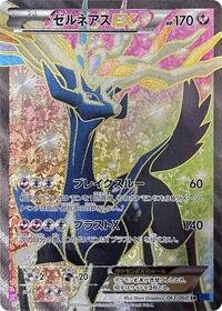 Xerneas-EX - Collection X - #063 - Pokemon TCG card