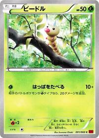 Weedle #001 Weedle - Collection Y - #001 - Pokemon TCG card