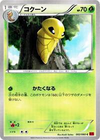 Kakuna #002 Kakuna - Collection Y - #002 - Pokemon TCG card