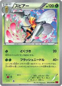 Beedrill #003 Beedrill - Collection Y - #003 - Pokemon TCG card