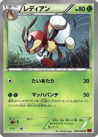 Ledian #005 Ledian - Collection Y - #005 - Pokemon TCG card