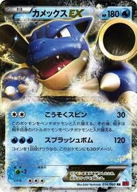 Blastoise-EX #014 Blastoise-EX - Collection Y - #014 - Pokemon TCG card