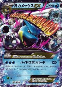 M Blastoise-EX #015 M Blastoise-EX - Collection Y - #015 - Pokemon TCG card