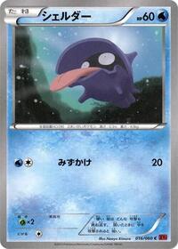 Shellder #016 Shellder - Collection Y - #016 - Pokemon TCG card
