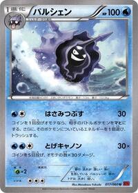 Cloyster #017 Cloyster - Collection Y - #017 - Pokemon TCG card