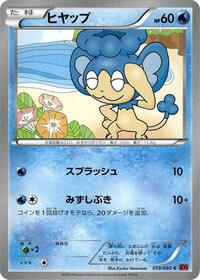 Panpour #019 Panpour - Collection Y - #019 - Pokemon TCG card