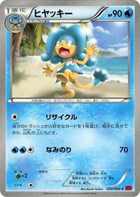 Simipour #020 Simipour - Collection Y - #020 - Pokemon TCG card