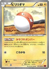 Voltorb #021 Voltorb - Collection Y - #021 - Pokemon TCG card
