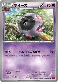 Whirlipede - Collection Y - #025 - Pokemon TCG card