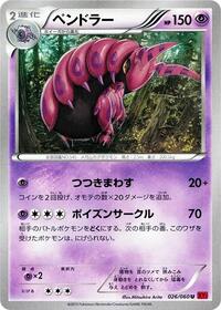 Scolipede - Collection Y - #026 - Pokemon TCG card