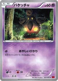 Pumpkaboo #027 Pumpkaboo - Collection Y - #027 - Pokemon TCG card