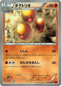 Dugtrio - Collection Y - #030 - Pokemon TCG card