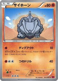 Rhyhorn #031 Rhyhorn - Collection Y - #031 - Pokemon TCG card