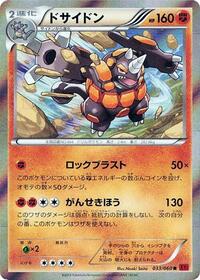 Rhyperior - Collection Y - #033 - Pokemon TCG card