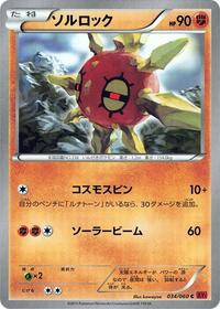Solrock - Collection Y - #034 - Pokemon TCG card