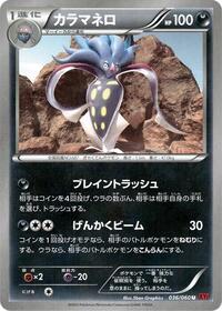 Malamar - Collection Y - #036 - Pokemon TCG card