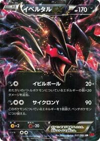 Yveltal-EX #037 Yveltal-EX - Collection Y - #037 - Pokemon TCG card